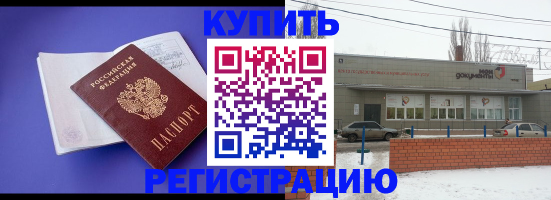 где прописаться в Снежногорске