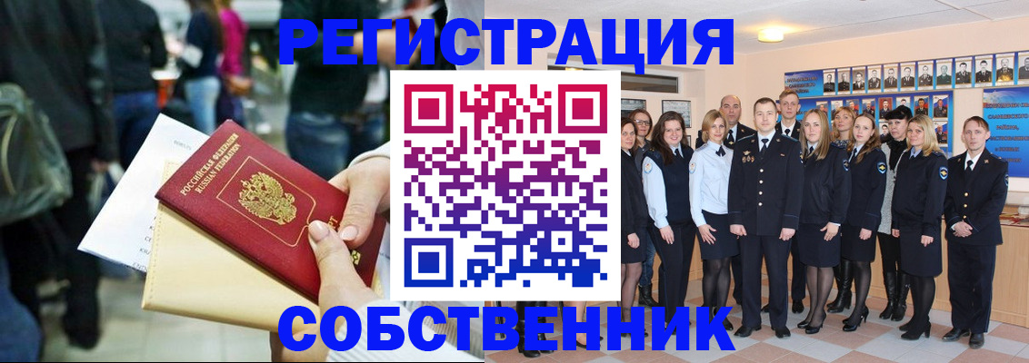 прописка от собственника в Снежногорске