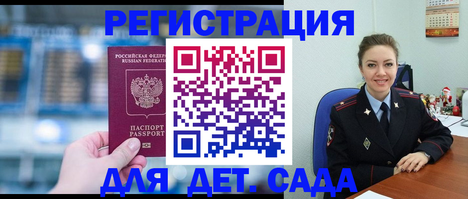 прописка 2025 в Снежногорске